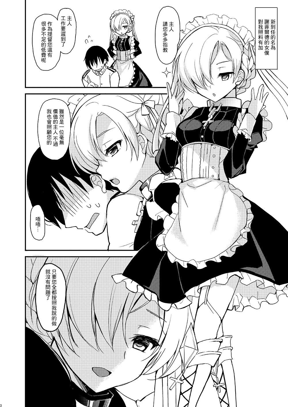 [PigPanPan (Ikura Nagisa)] Zettaiteki Maid Kanri (Azur Lane) [Chinese] [Digital] 이미지 번호 2