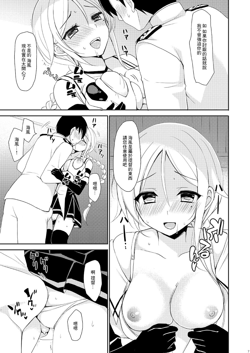 [PigPanPan (Ikura Nagisa)] Su-Hai Kanojo (Kantai Collection -KanColle-) [Chinese] [Digital] 图片编号 6