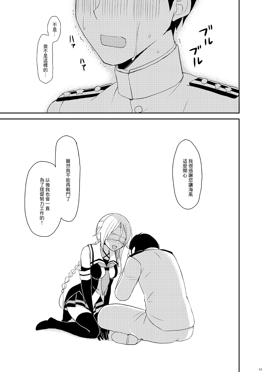 [PigPanPan (Ikura Nagisa)] Su-Hai Kanojo (Kantai Collection -KanColle-) [Chinese] [Digital] 图片编号 10