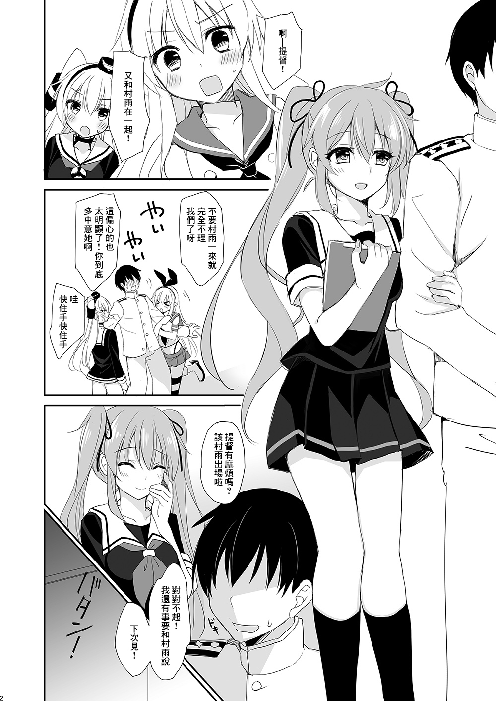 [PigPanPan (Ikura Nagisa)] Murasame no Iu Toori (Kantai Collection -KanColle-) [Chinese] [Digital] image number 2