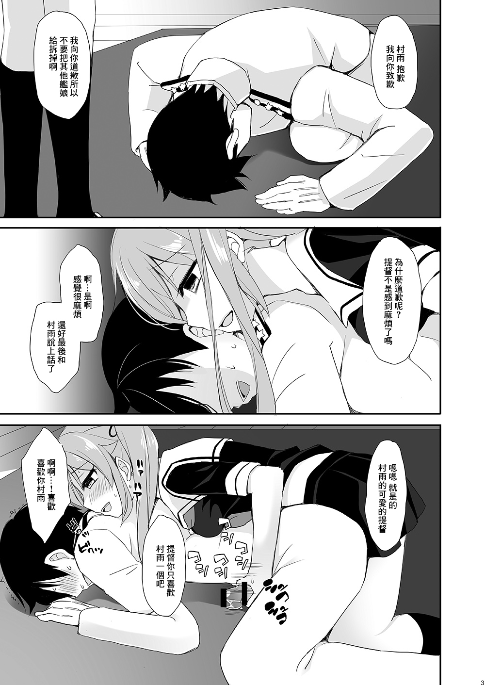 [PigPanPan (Ikura Nagisa)] Murasame no Iu Toori (Kantai Collection -KanColle-) [Chinese] [Digital] image number 3