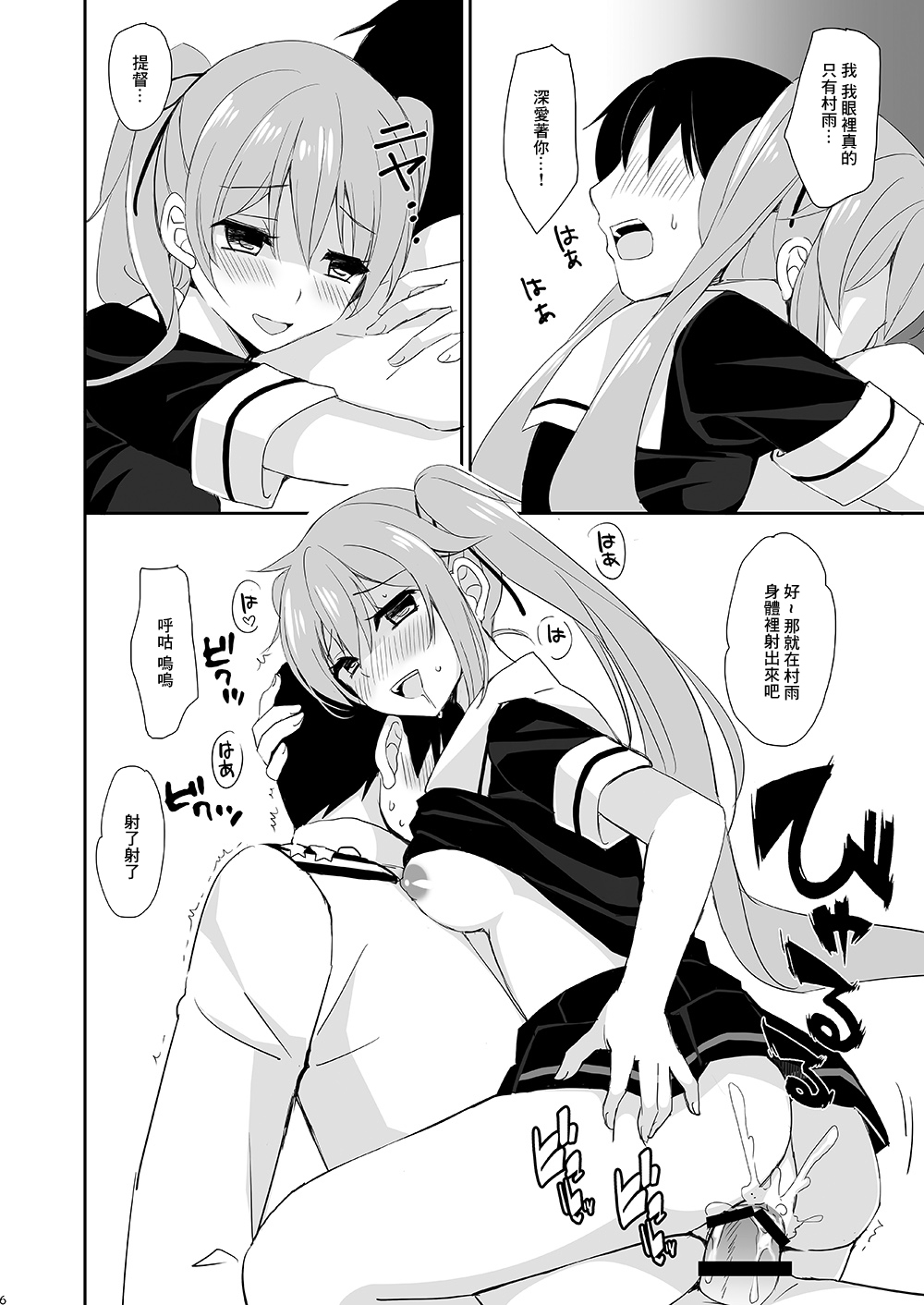 [PigPanPan (Ikura Nagisa)] Murasame no Iu Toori (Kantai Collection -KanColle-) [Chinese] [Digital] image number 6