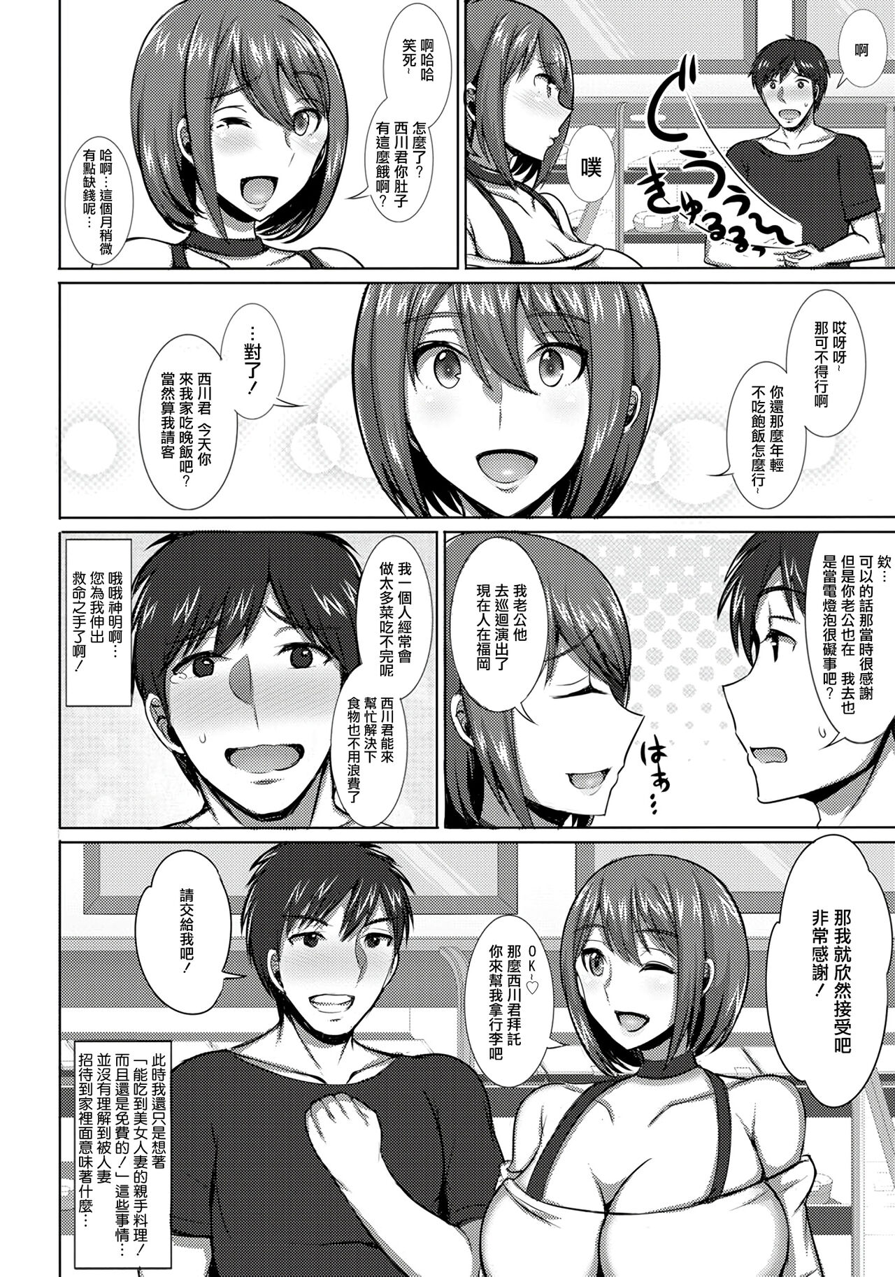 [Jean Louis] Hitozuma Sweet Trap!? (ANGEL Club 2022-01) [Chinese] [Digital] 2eme image