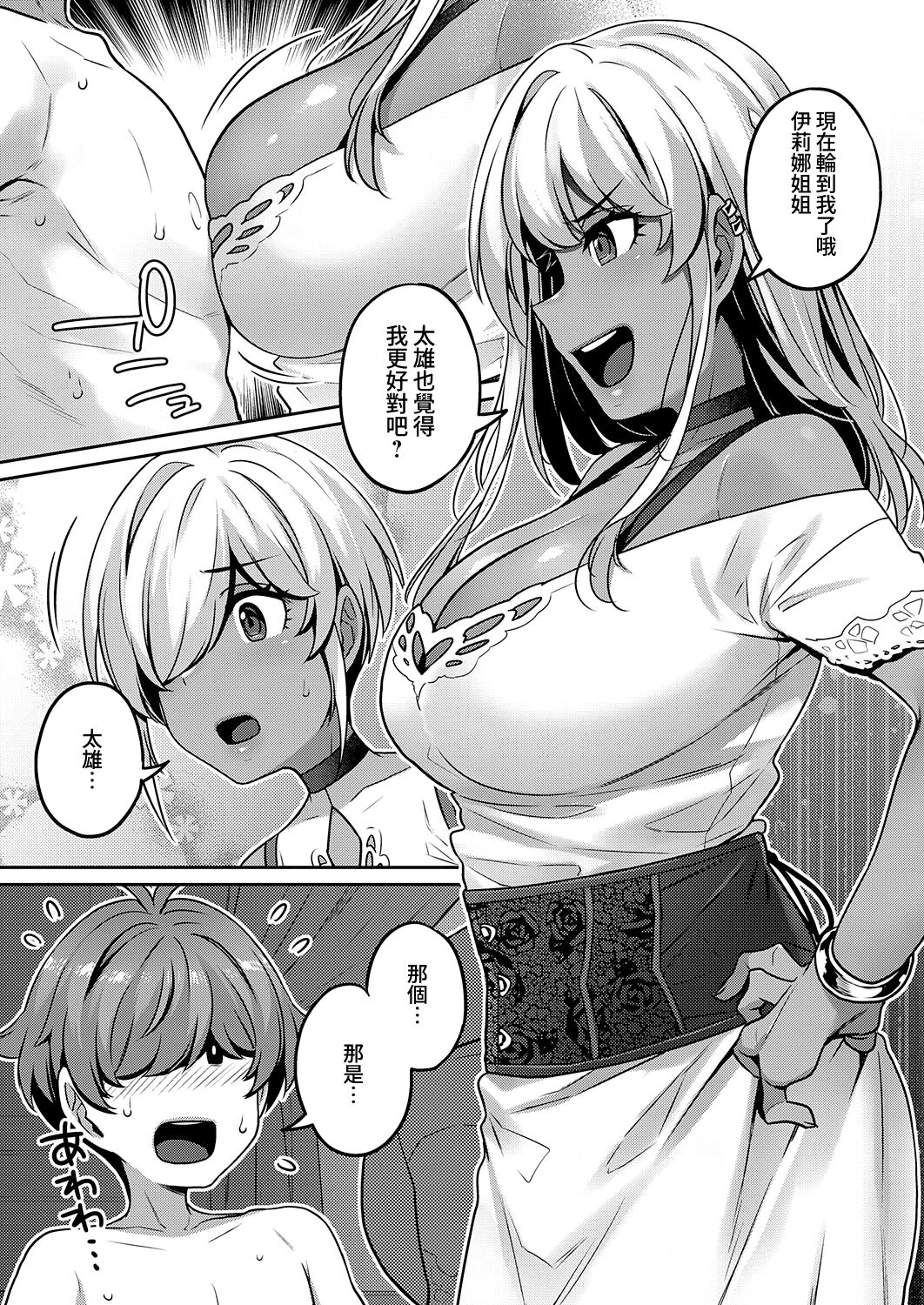 [Mitsuba Minoru] Bellenoir-ke no Inbina Nichijyou Saishuuya | 貝諾瓦爾家的淫美日常 最終夜 (COMIC ExE 41) [Chinese] [夢之行蹤漢化組] [Digital] image number 3