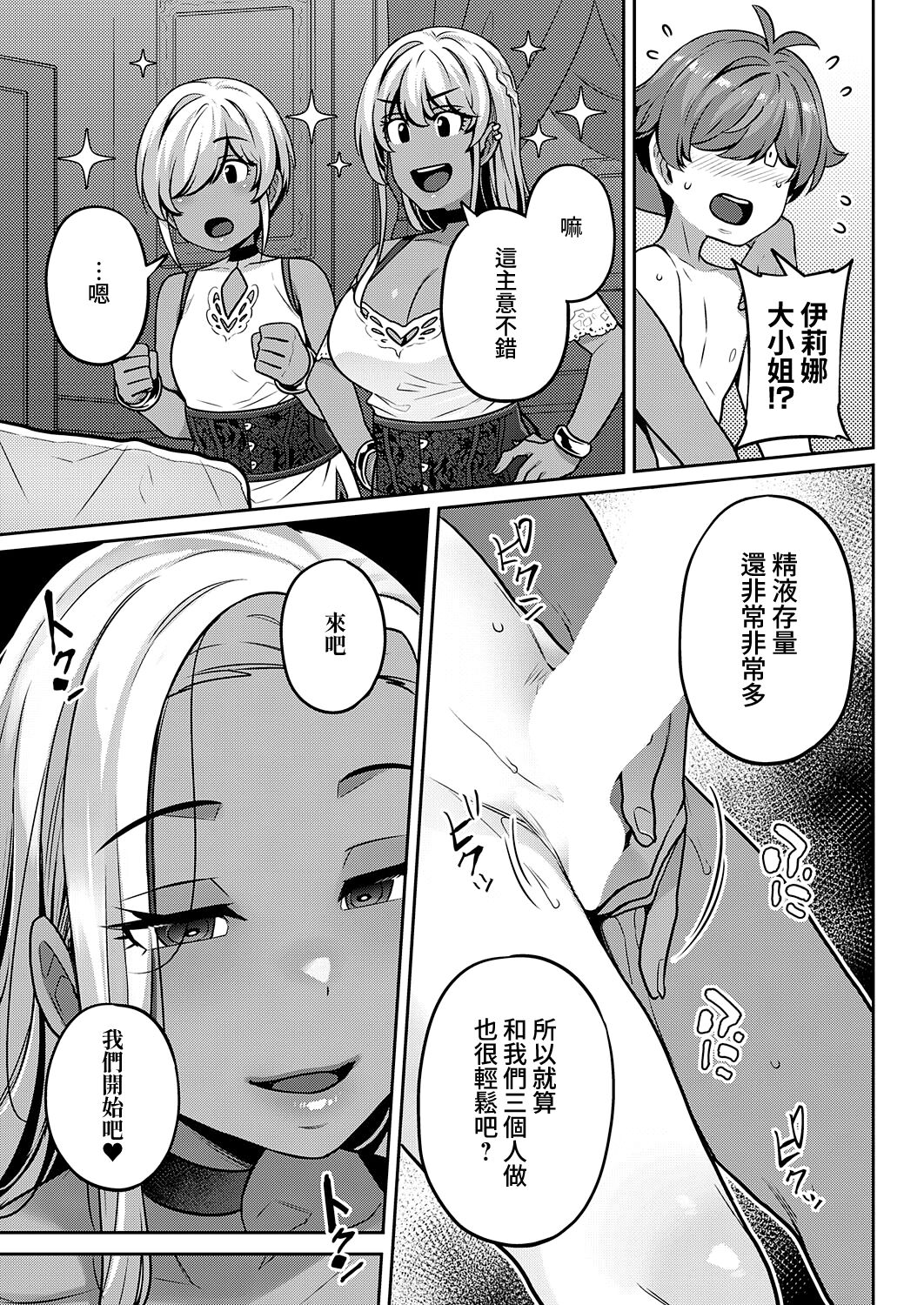 [Mitsuba Minoru] Bellenoir-ke no Inbina Nichijyou Saishuuya | 貝諾瓦爾家的淫美日常 最終夜 (COMIC ExE 41) [Chinese] [夢之行蹤漢化組] [Digital] image number 5