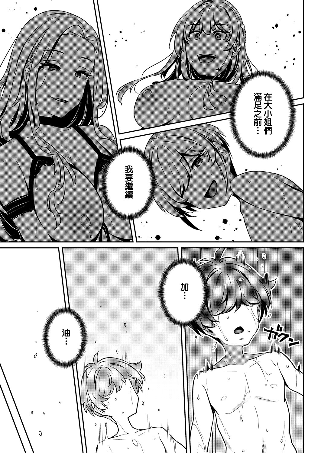 [Mitsuba Minoru] Bellenoir-ke no Inbina Nichijyou Saishuuya | 貝諾瓦爾家的淫美日常 最終夜 (COMIC ExE 41) [Chinese] [夢之行蹤漢化組] [Digital] image number 28