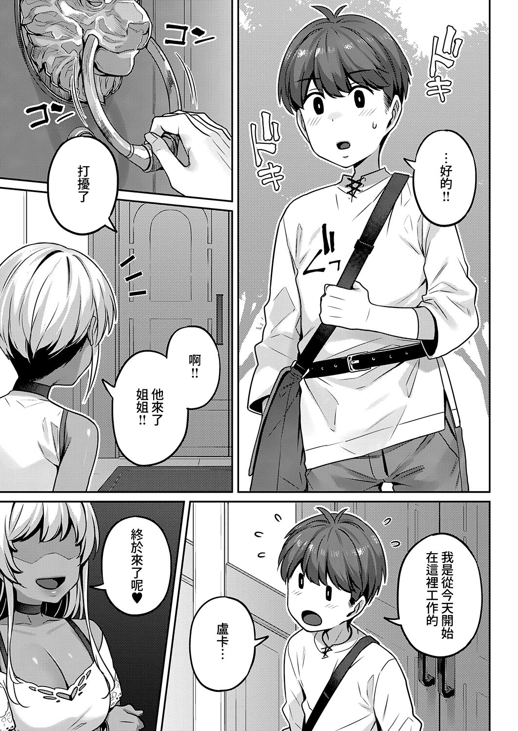 [Mitsuba Minoru] Bellenoir-ke no Inbina Nichijyou Saishuuya | 貝諾瓦爾家的淫美日常 最終夜 (COMIC ExE 41) [Chinese] [夢之行蹤漢化組] [Digital] image number 30