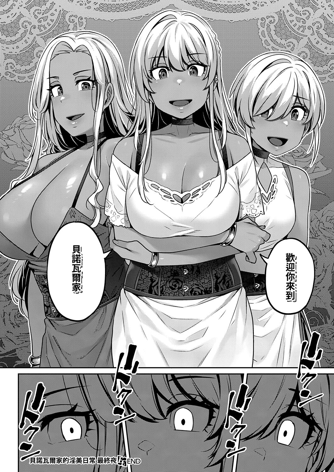 [Mitsuba Minoru] Bellenoir-ke no Inbina Nichijyou Saishuuya | 貝諾瓦爾家的淫美日常 最終夜 (COMIC ExE 41) [Chinese] [夢之行蹤漢化組] [Digital] image number 31