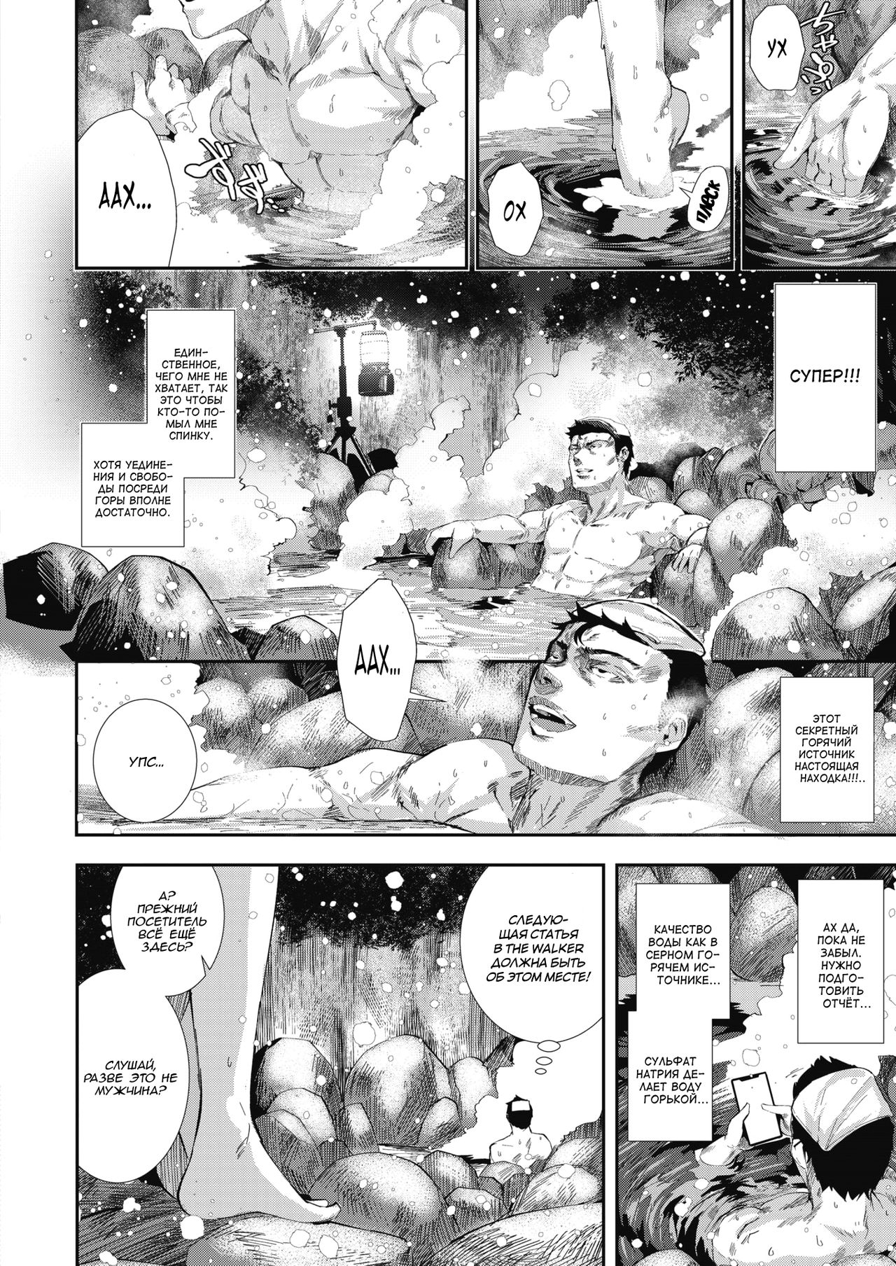 [Bota Mochito] Daiero onsen monogatari | История на горячем источнике (COMIC HOTMILK 2019-05) [Russian] [Digital] изображение № 6