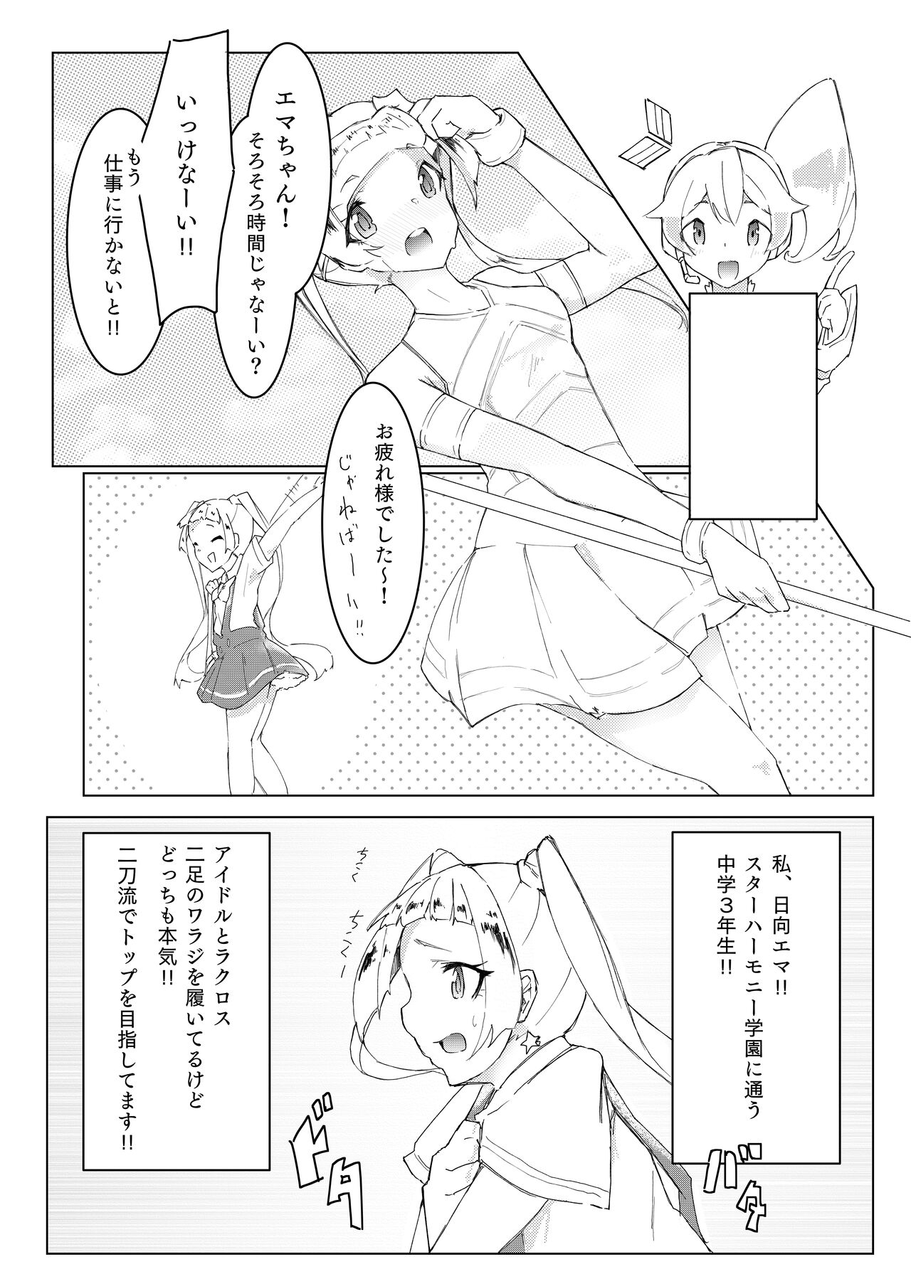 (もょもと)  舞エマ(エマ舞要素あり)ふたなりレズセ изображение № 2