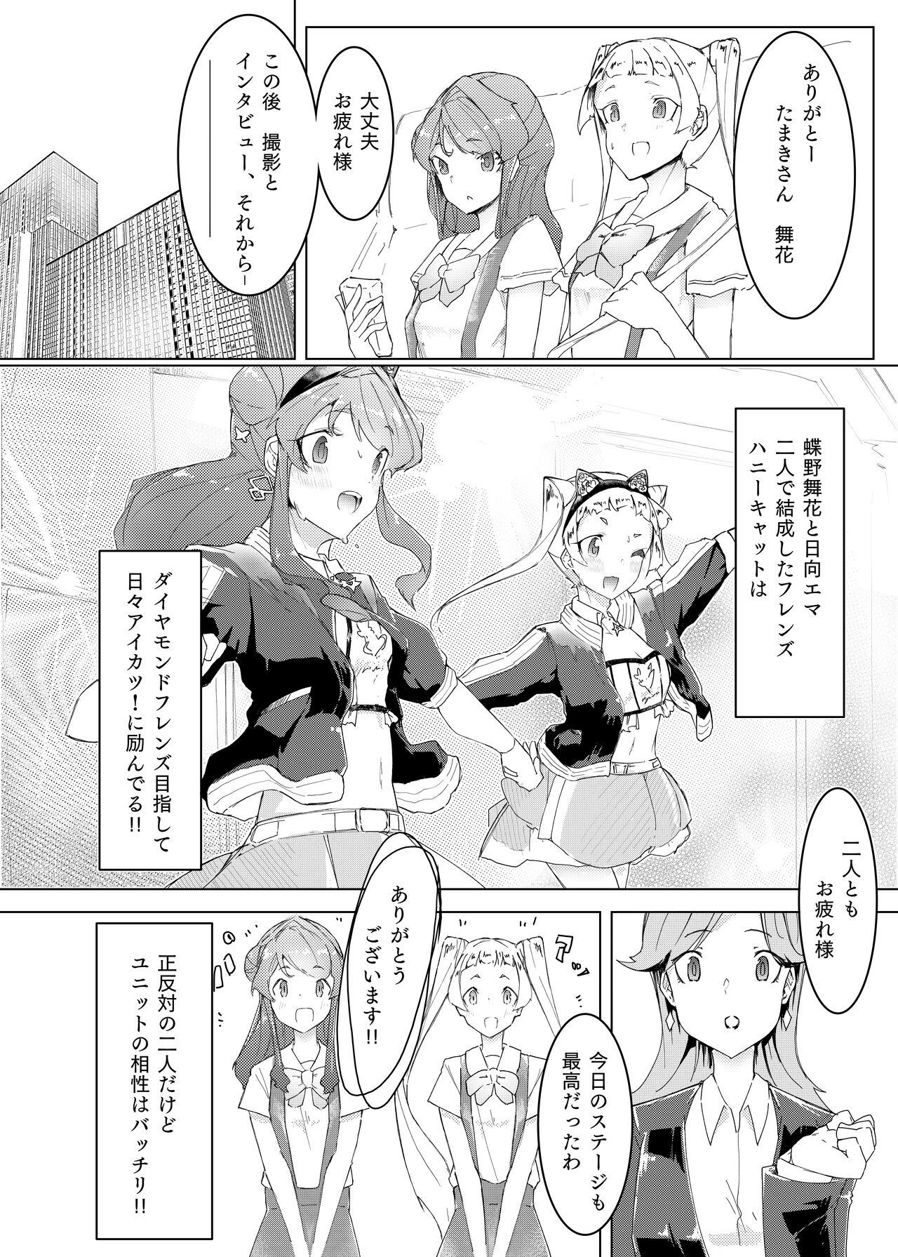 (もょもと)  舞エマ(エマ舞要素あり)ふたなりレズセ изображение № 3