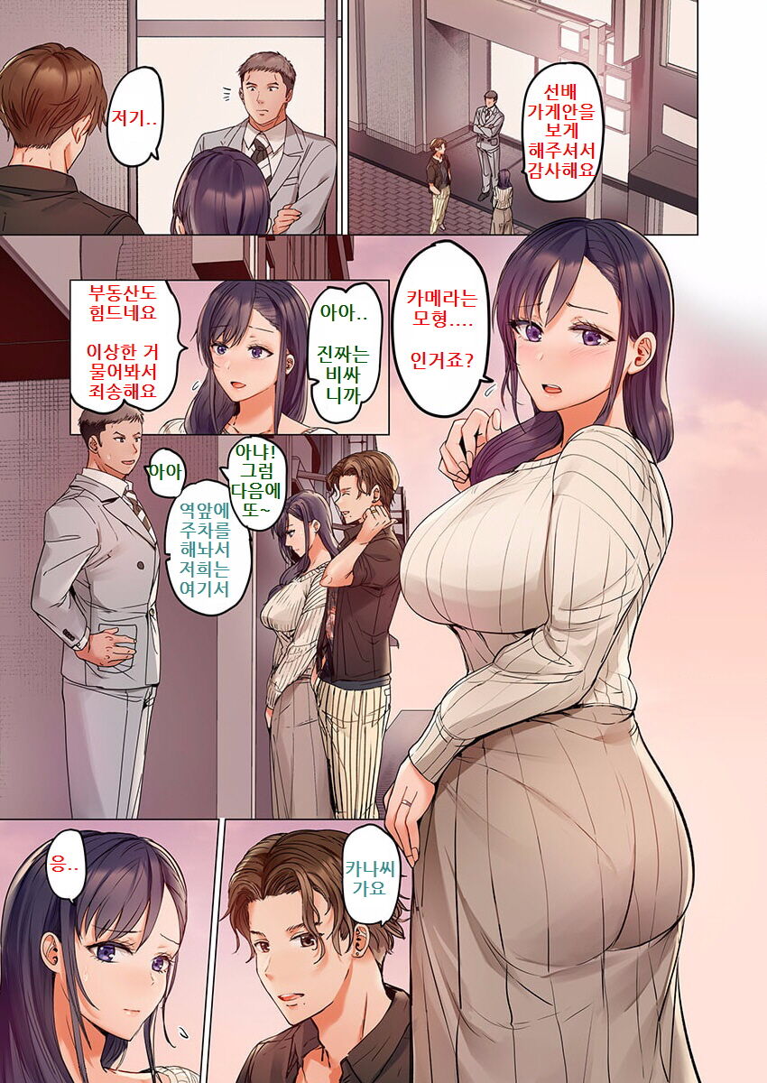 [Peter Mitsuru] Fuufu Koukan ~Ichido Shitara Modorenai... Otto yori Sugoi Kongai Sex~ (22) [Korean] image number 3