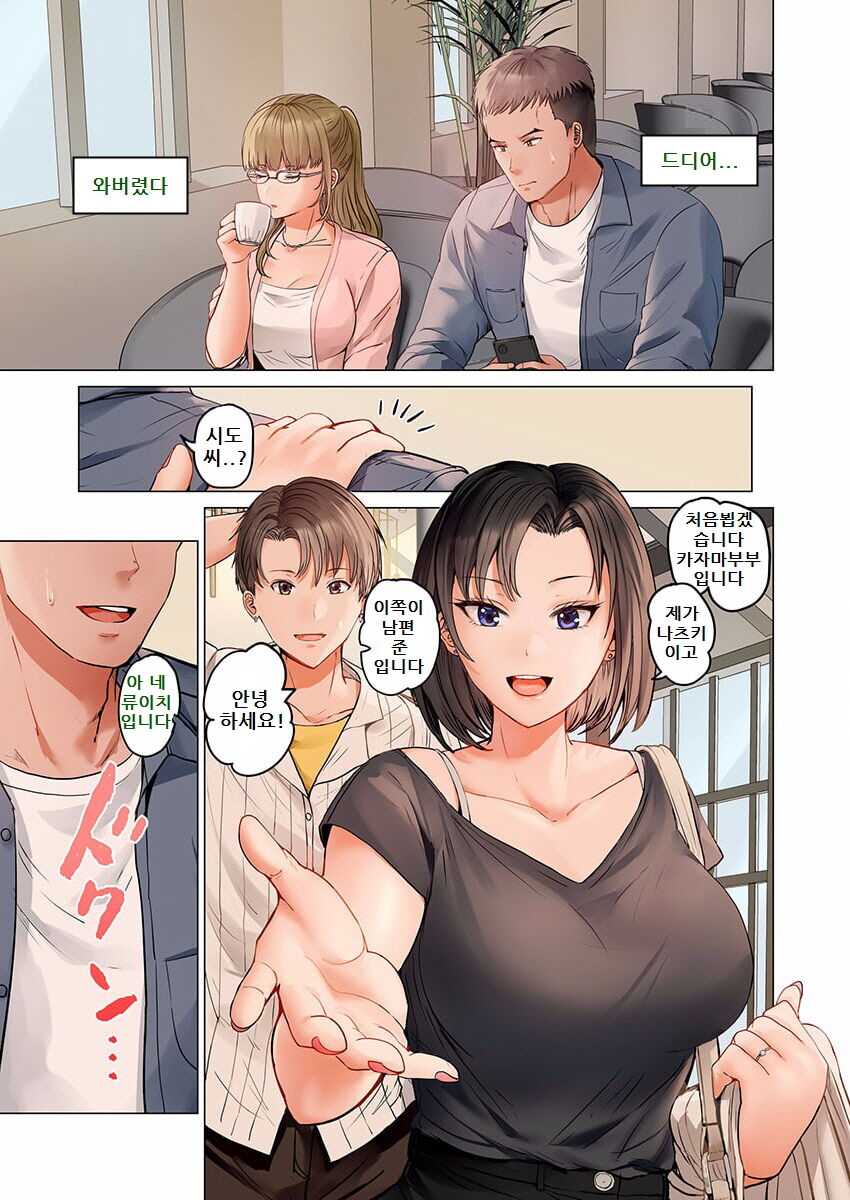 [Peter Mitsuru] Fuufu Koukan ~Ichido Shitara Modorenai... Otto yori Sugoi Kongai Sex~ (22) [Korean] image number 11