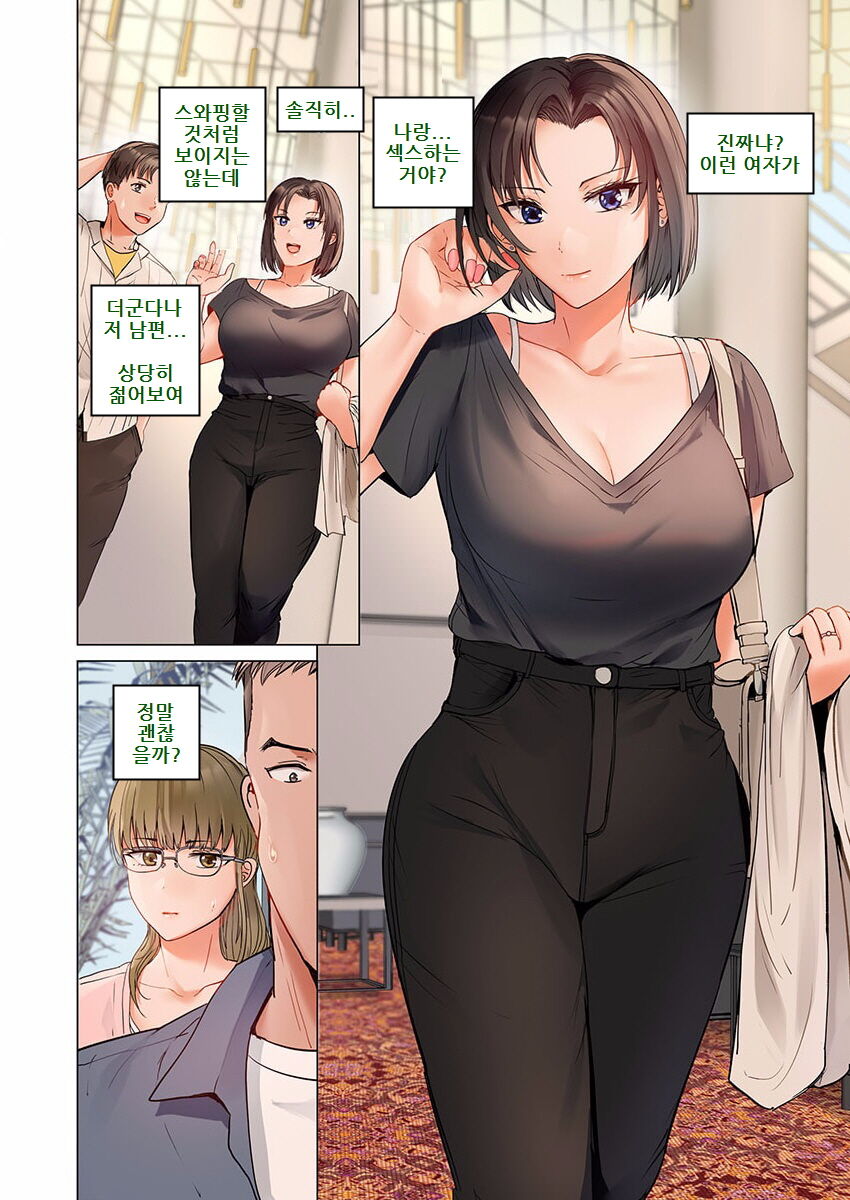 [Peter Mitsuru] Fuufu Koukan ~Ichido Shitara Modorenai... Otto yori Sugoi Kongai Sex~ (22) [Korean] image number 12