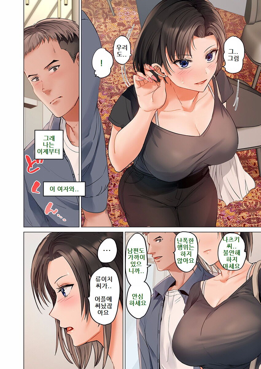 [Peter Mitsuru] Fuufu Koukan ~Ichido Shitara Modorenai... Otto yori Sugoi Kongai Sex~ (22) [Korean] image number 16