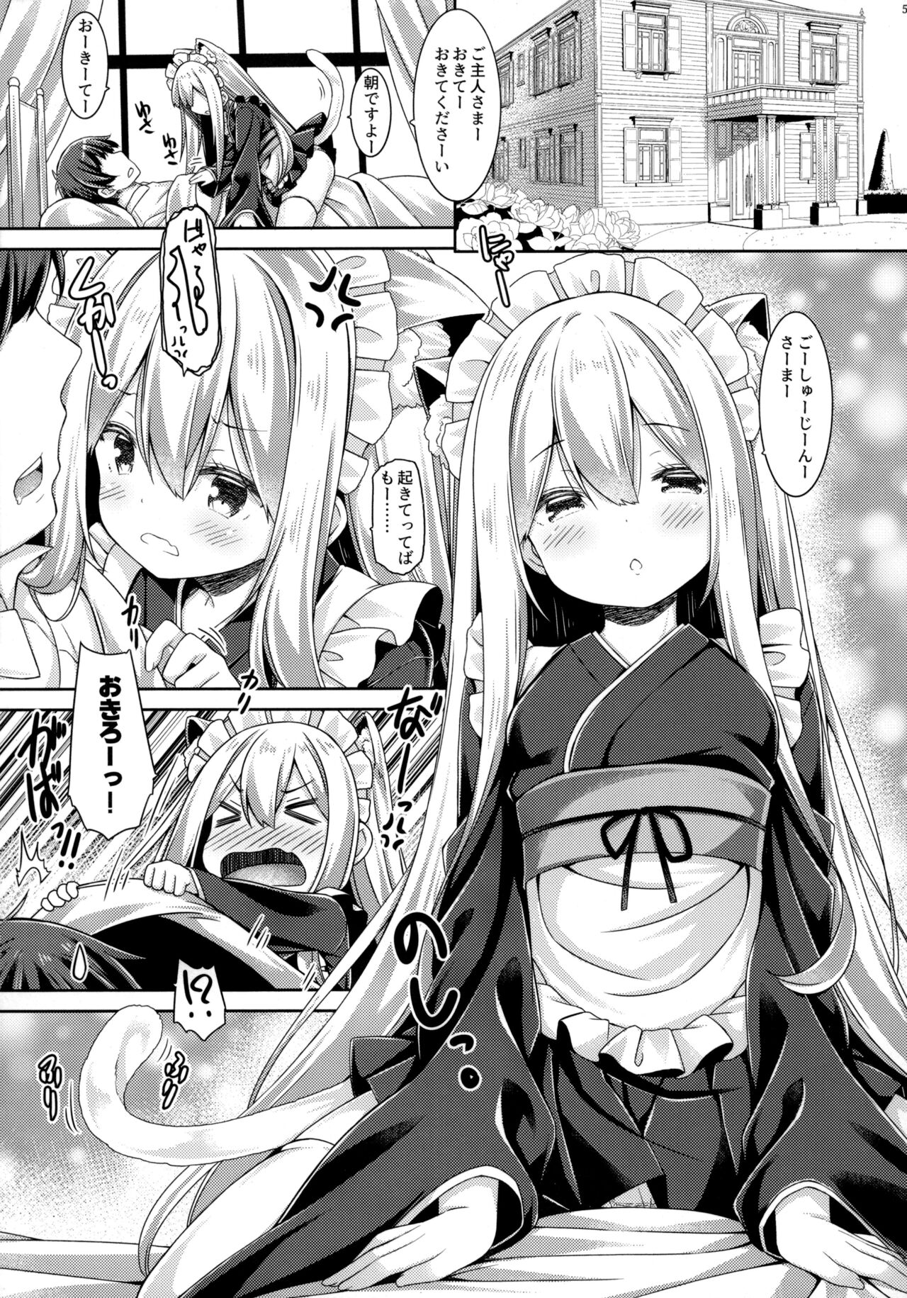 (Mega Akihabara Doujinsai 3) [Botugo (RYO)] Anata no Neko-chan Maid. Bildnummer 4