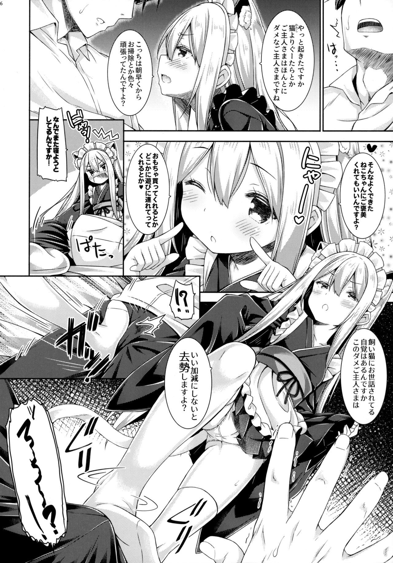 (Mega Akihabara Doujinsai 3) [Botugo (RYO)] Anata no Neko-chan Maid. Bildnummer 5