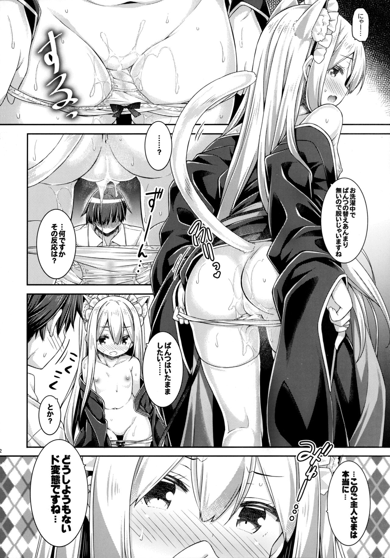 (Mega Akihabara Doujinsai 3) [Botugo (RYO)] Anata no Neko-chan Maid. Bildnummer 11
