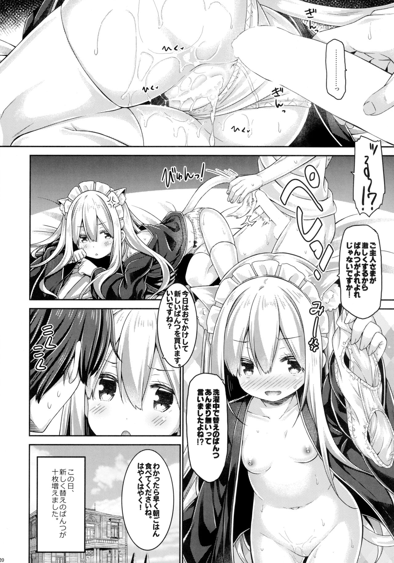 (Mega Akihabara Doujinsai 3) [Botugo (RYO)] Anata no Neko-chan Maid. Bildnummer 19