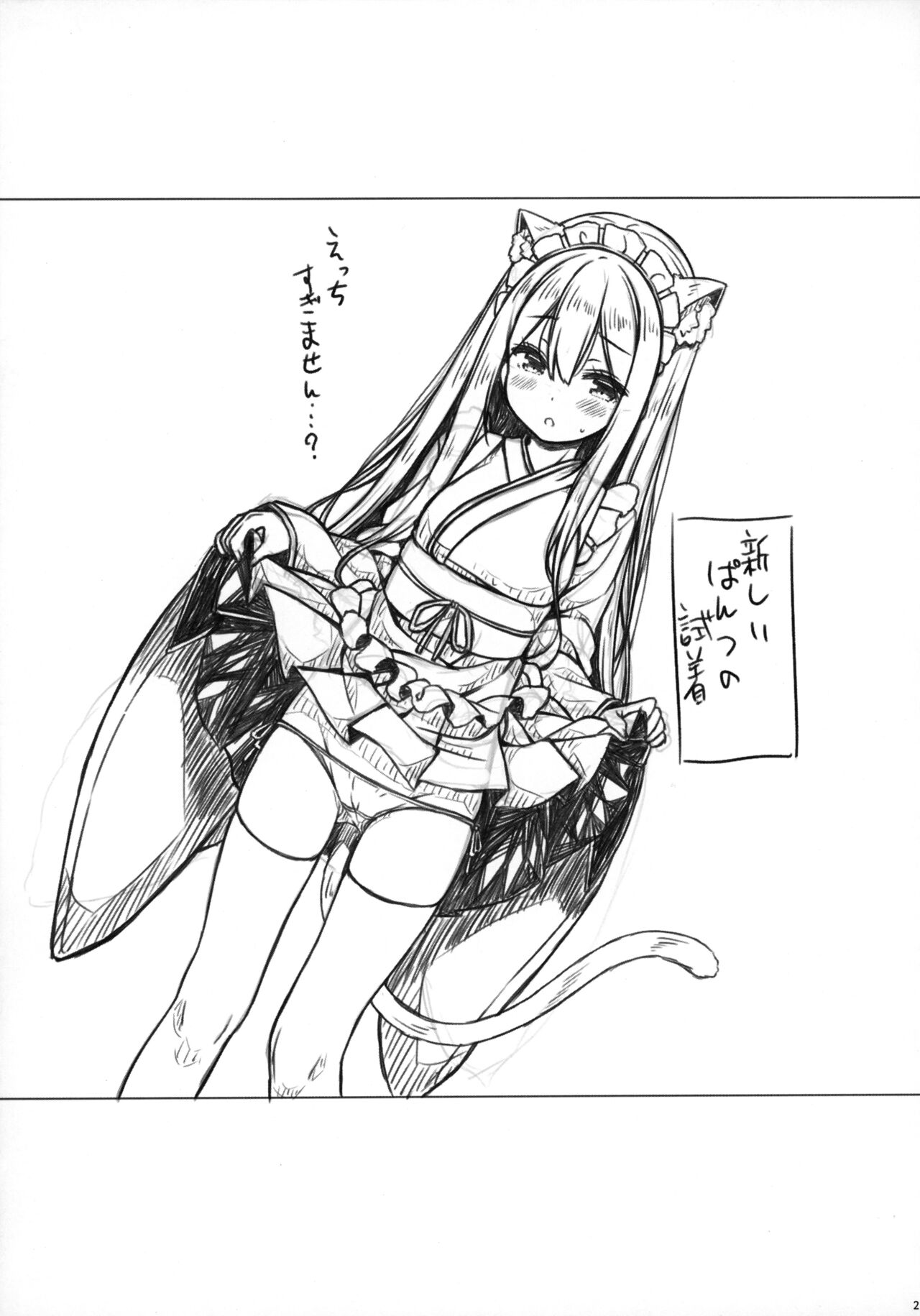 (Mega Akihabara Doujinsai 3) [Botugo (RYO)] Anata no Neko-chan Maid. Bildnummer 20