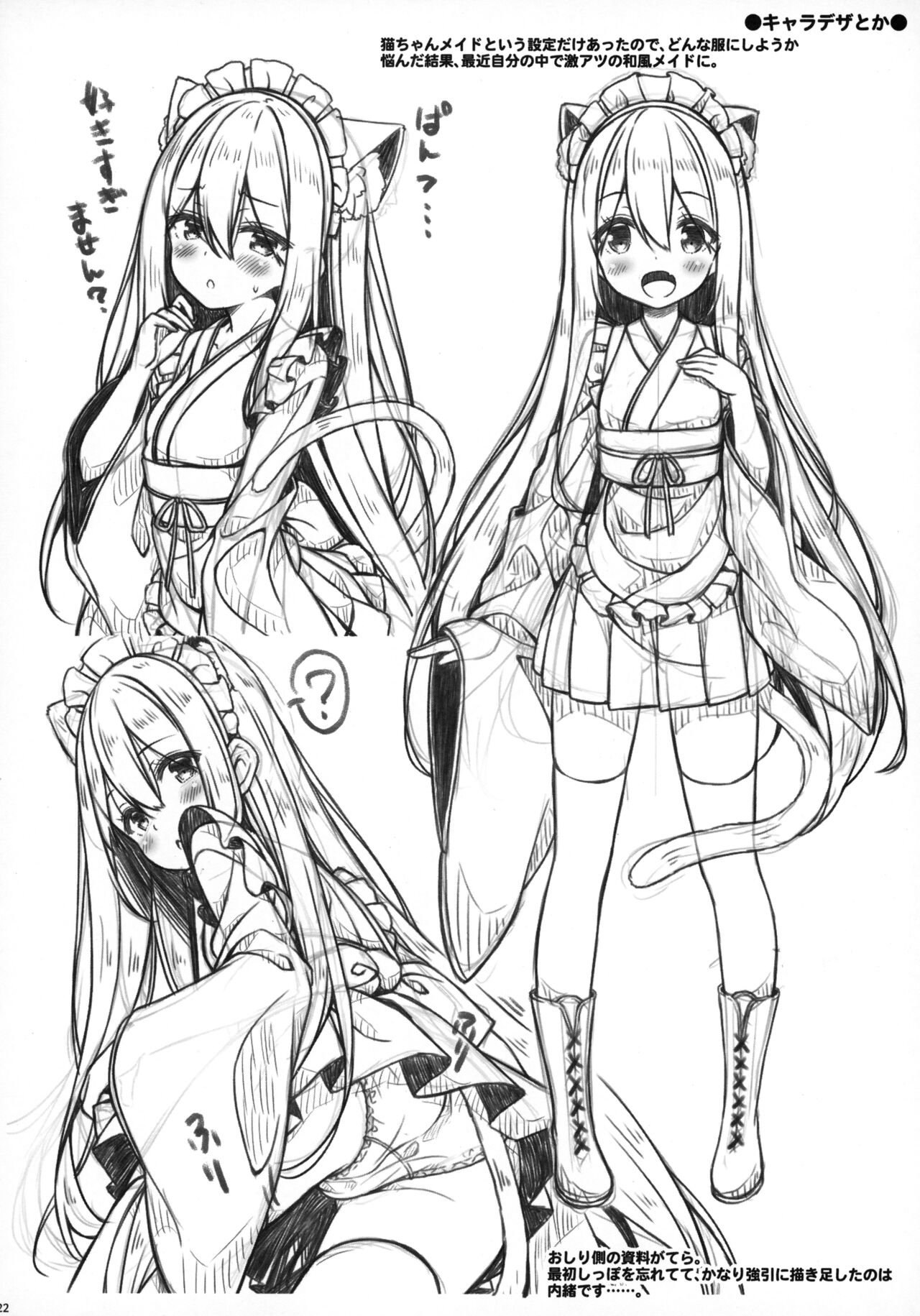 (Mega Akihabara Doujinsai 3) [Botugo (RYO)] Anata no Neko-chan Maid. Bildnummer 21