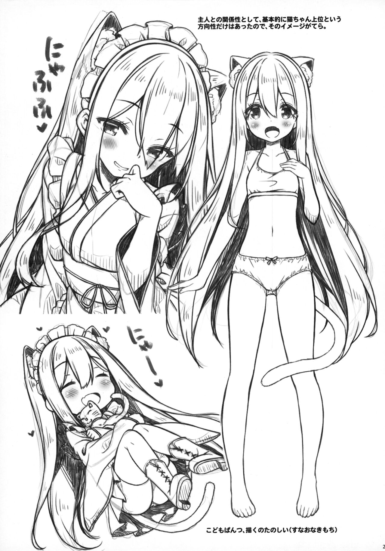 (Mega Akihabara Doujinsai 3) [Botugo (RYO)] Anata no Neko-chan Maid. Bildnummer 22