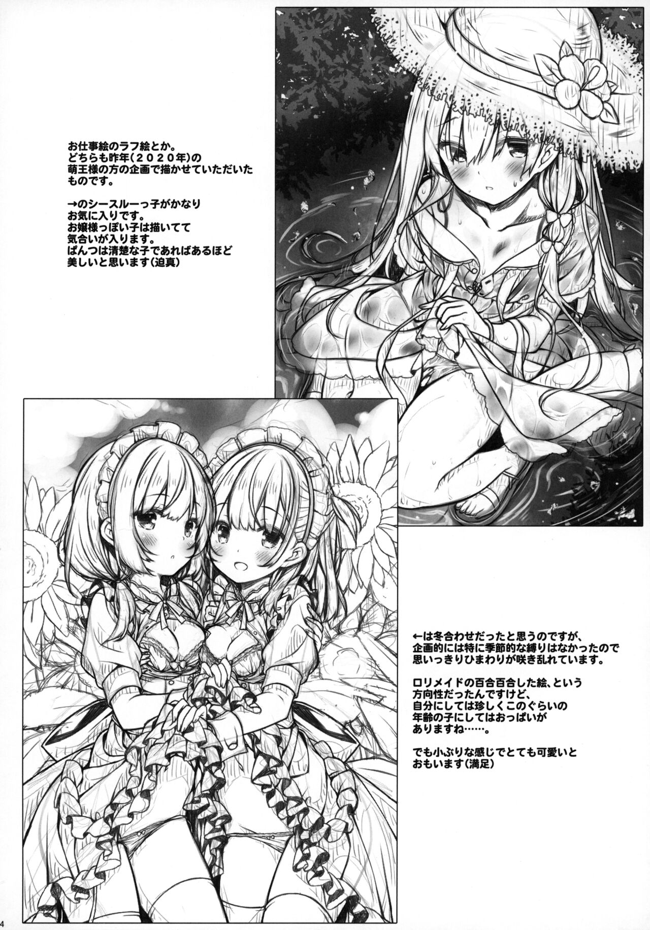 (Mega Akihabara Doujinsai 3) [Botugo (RYO)] Anata no Neko-chan Maid. Bildnummer 23