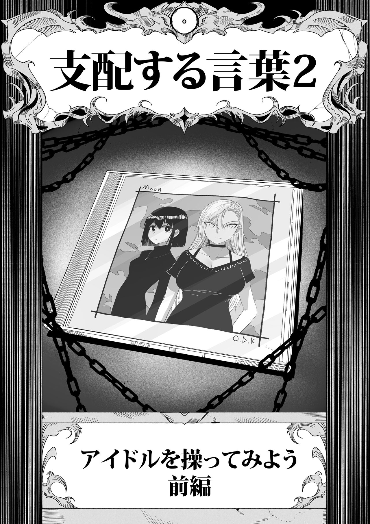 [Tsutakazura Mau Mau (Zassyu)] Shihai Suru Kotoba 2 Idol o Ayatsutte Miyou Zenpen 画像番号 2
