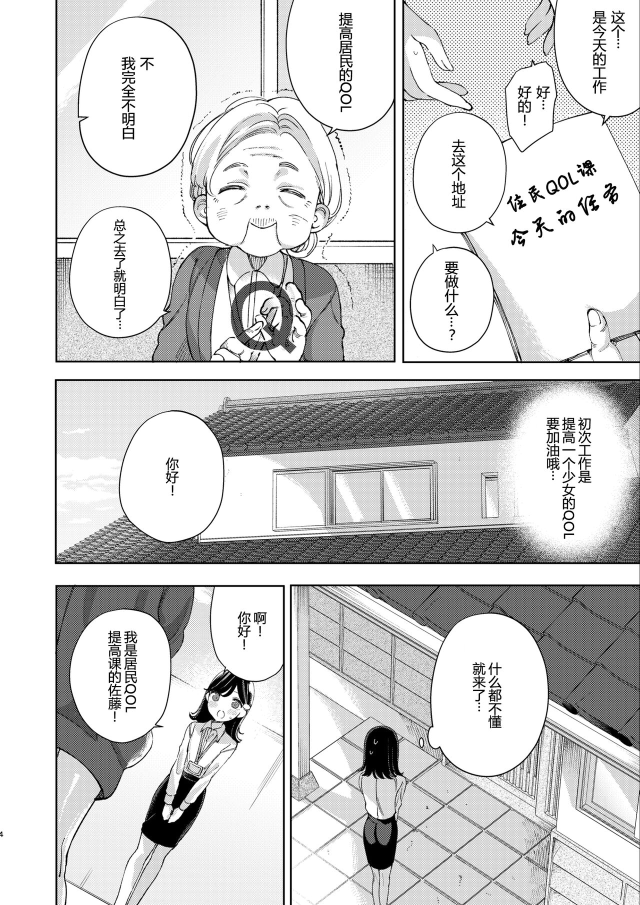 [のやま] 異動になった職員、少女とお医者さんごっこをする [中国翻訳] изображение № 3