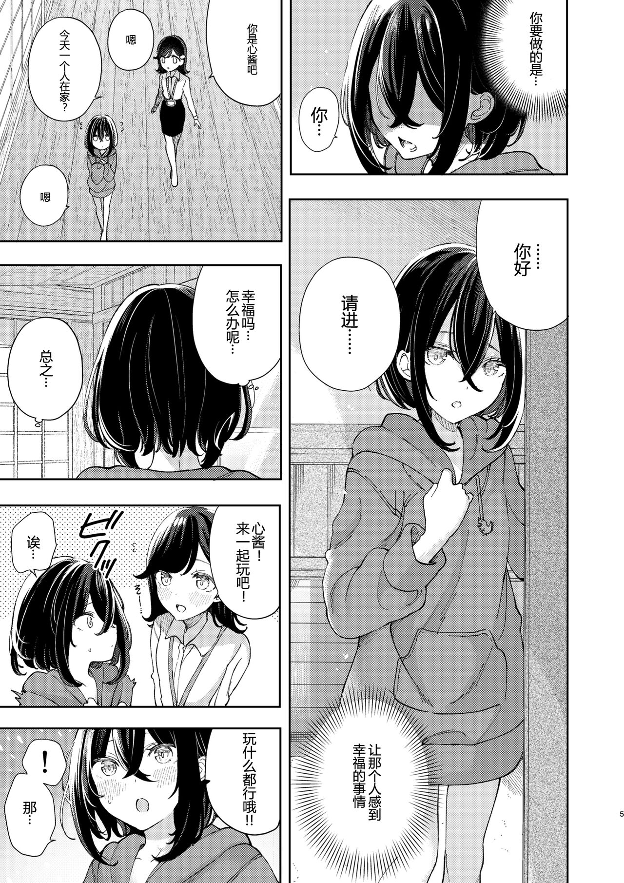 [のやま] 異動になった職員、少女とお医者さんごっこをする [中国翻訳] изображение № 4