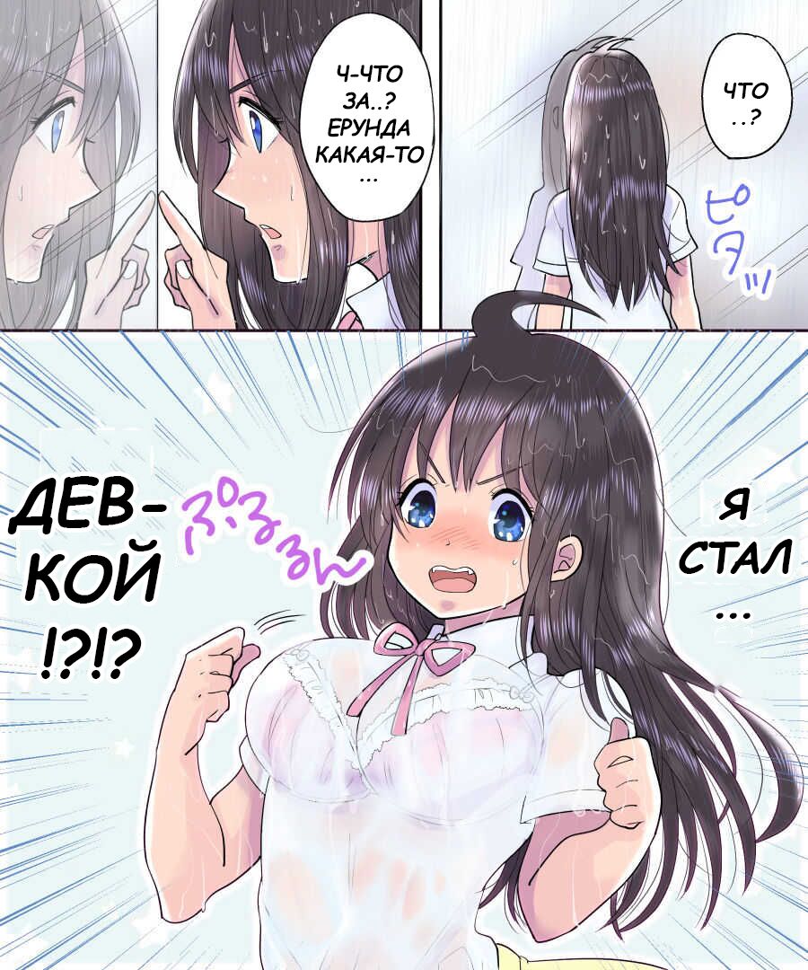 [Amuai Okashi Seisakusho (Torajima Tao)] TS Ame Chuuihou ~Fushigi na Ame de Kawaru Jinsei~ | Прогноз погоды - ТрансДождь [Russian] imagen número 8