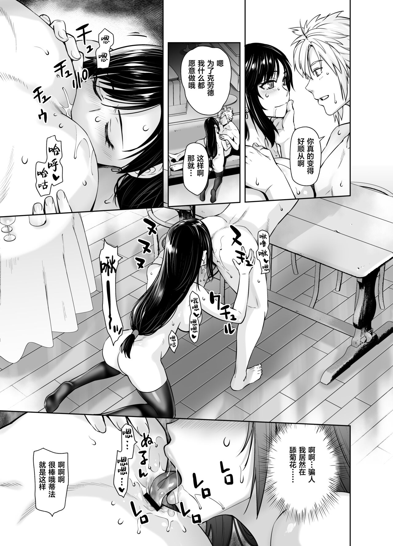 [Kouchaya (Ootsuka Kotora)] Aka-chan Dekiru yo (Final Fantasy VII) [Chinese] [葱鱼个人汉化] [Digital] image number 14