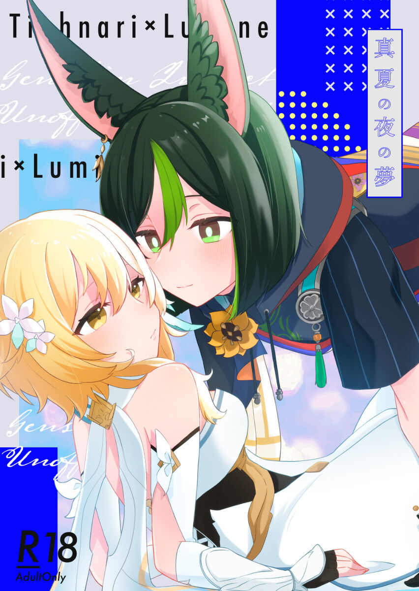 [Sakuta)] [5 / 3 Chōjin no eichi] tina hotaru [shinkan sanpuru](Genshin Impact) [Sample] image number 1