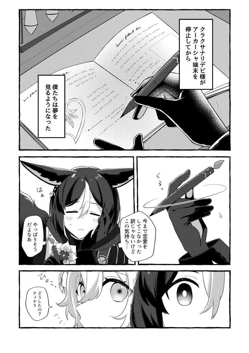 [Sakuta)] [5 / 3 Chōjin no eichi] tina hotaru [shinkan sanpuru](Genshin Impact) [Sample] image number 4