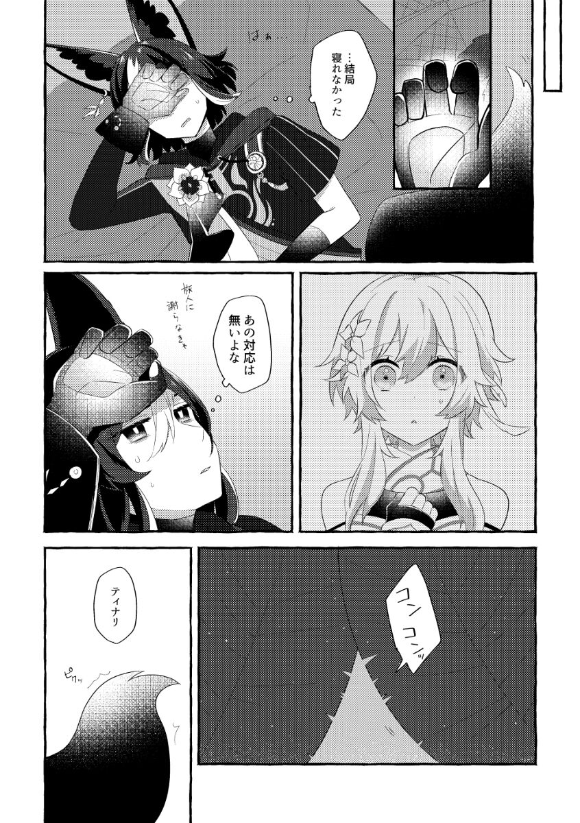 [Sakuta)] [5 / 3 Chōjin no eichi] tina hotaru [shinkan sanpuru](Genshin Impact) [Sample] image number 6