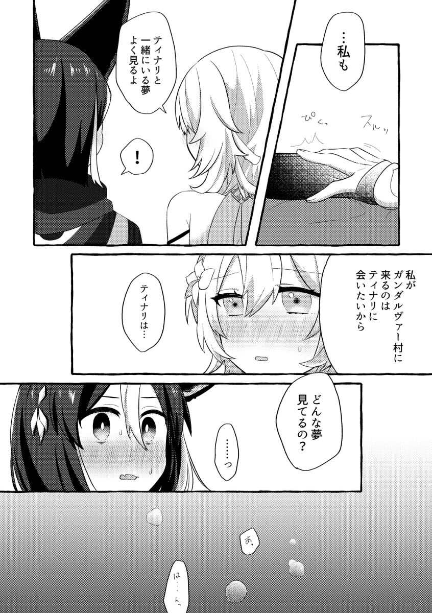 [Sakuta)] [5 / 3 Chōjin no eichi] tina hotaru [shinkan sanpuru](Genshin Impact) [Sample] image number 7