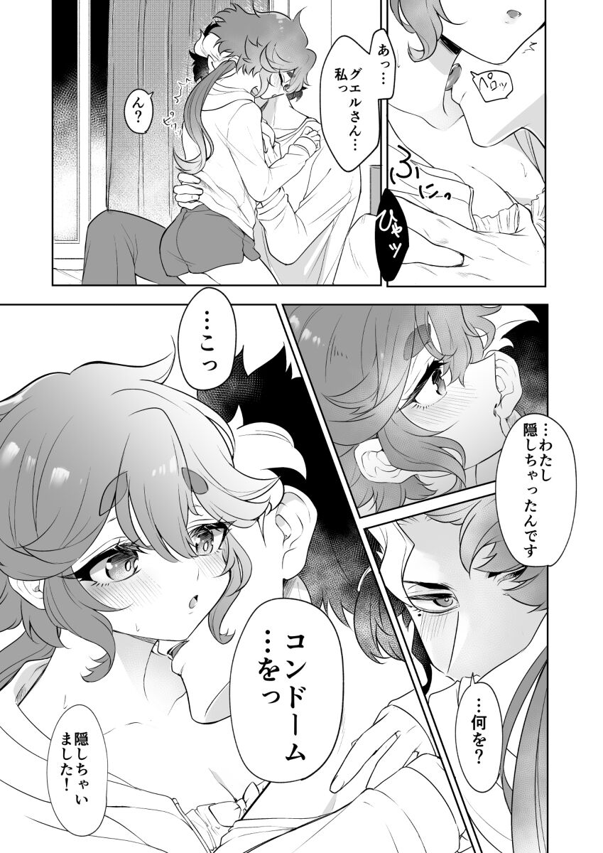 [Jimaoe][5 / 3 Chō G tamashī] guesure shinkan sanpuru[Gundam witch from mercury) Bildnummer 3