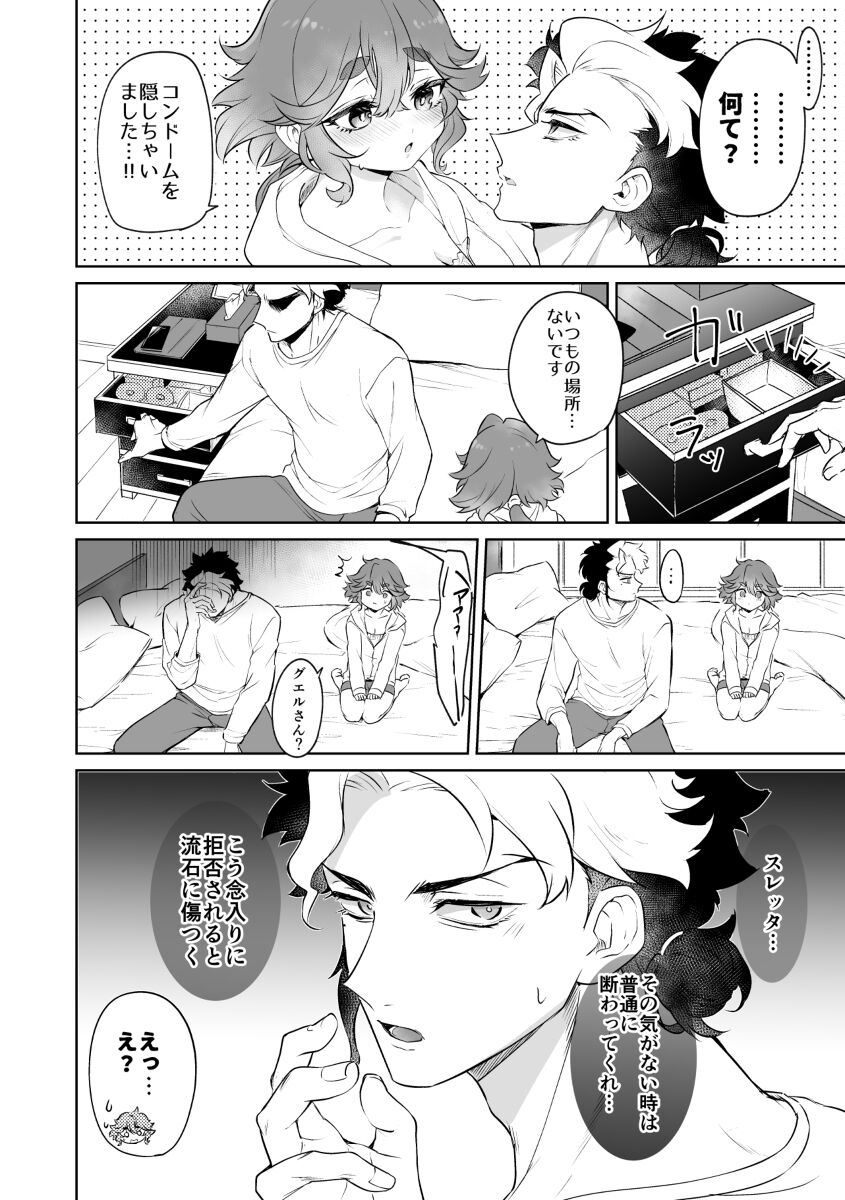 [Jimaoe][5 / 3 Chō G tamashī] guesure shinkan sanpuru[Gundam witch from mercury) Bildnummer 4