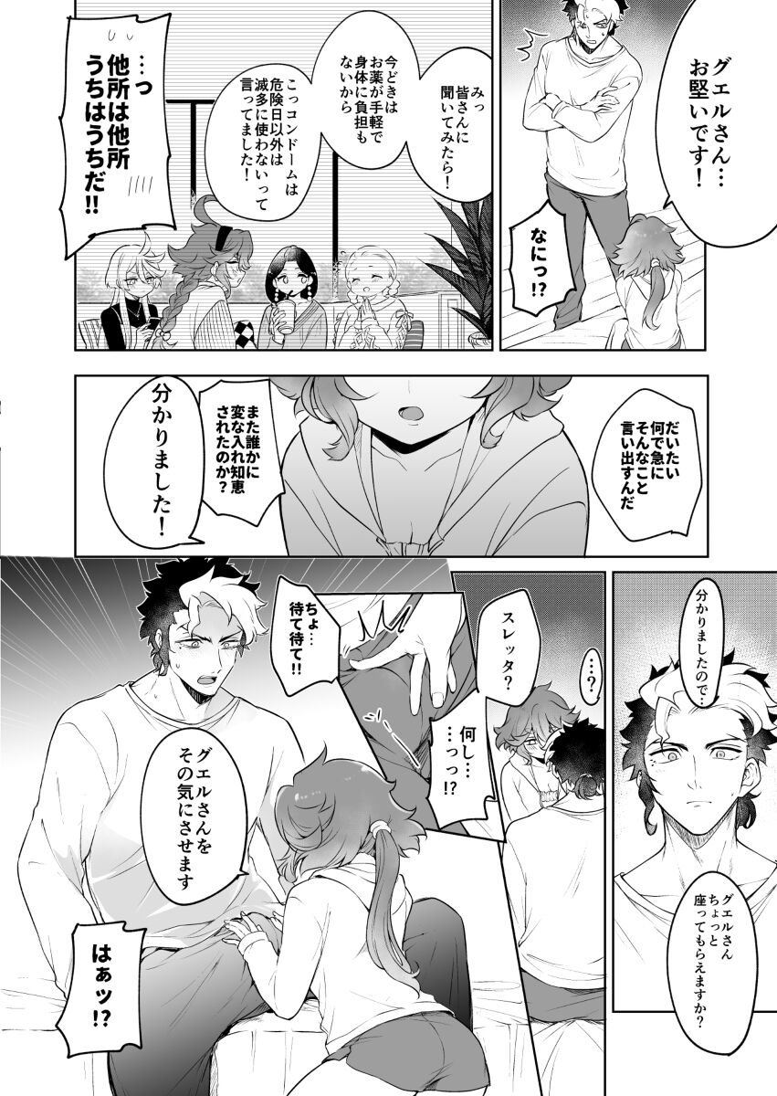 [Jimaoe][5 / 3 Chō G tamashī] guesure shinkan sanpuru[Gundam witch from mercury) Bildnummer 6