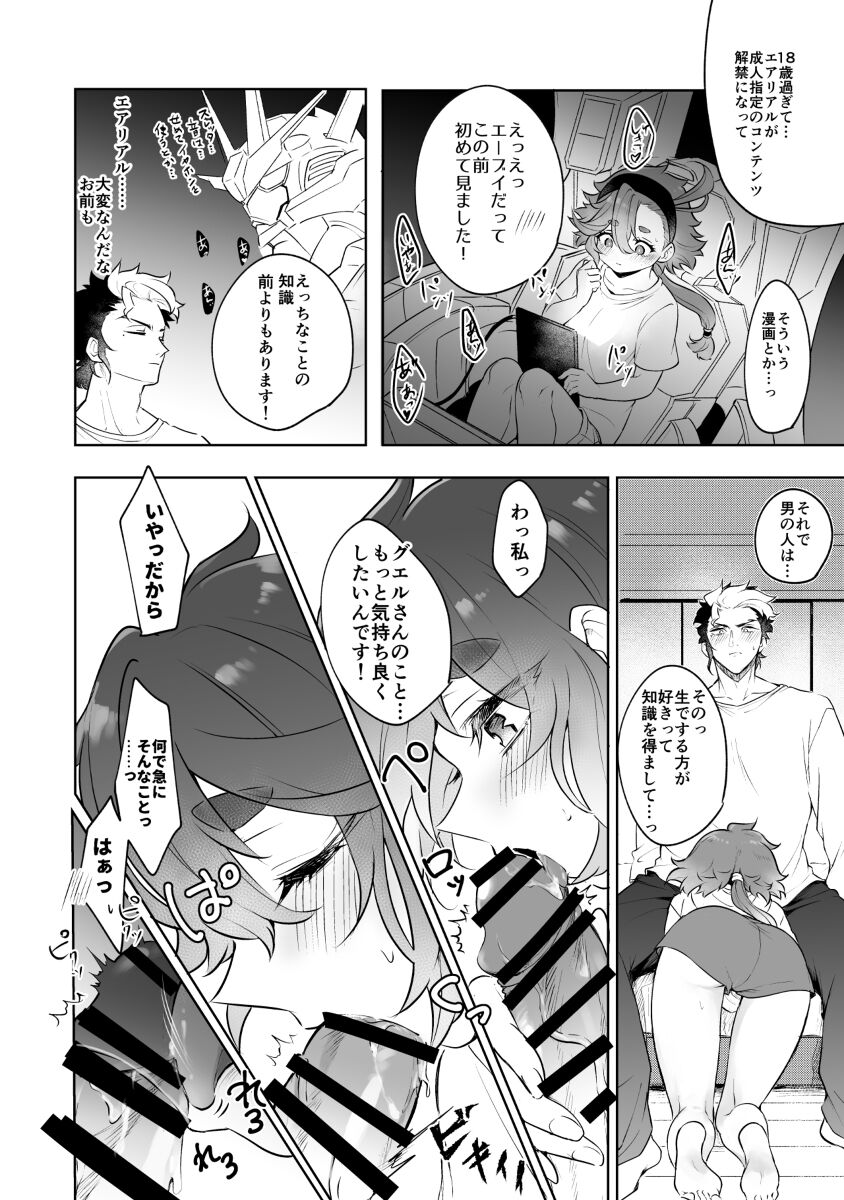 [Jimaoe][5 / 3 Chō G tamashī] guesure shinkan sanpuru[Gundam witch from mercury) Bildnummer 8