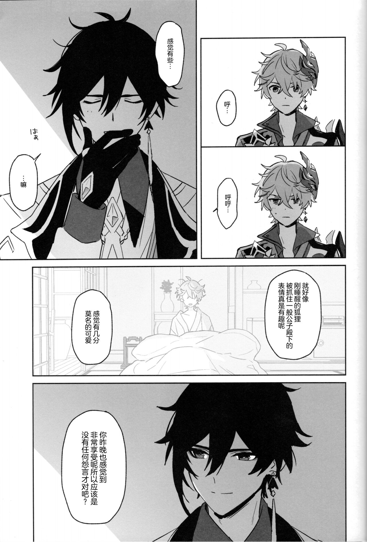 【C24】寝觉(公钟) 25eme image