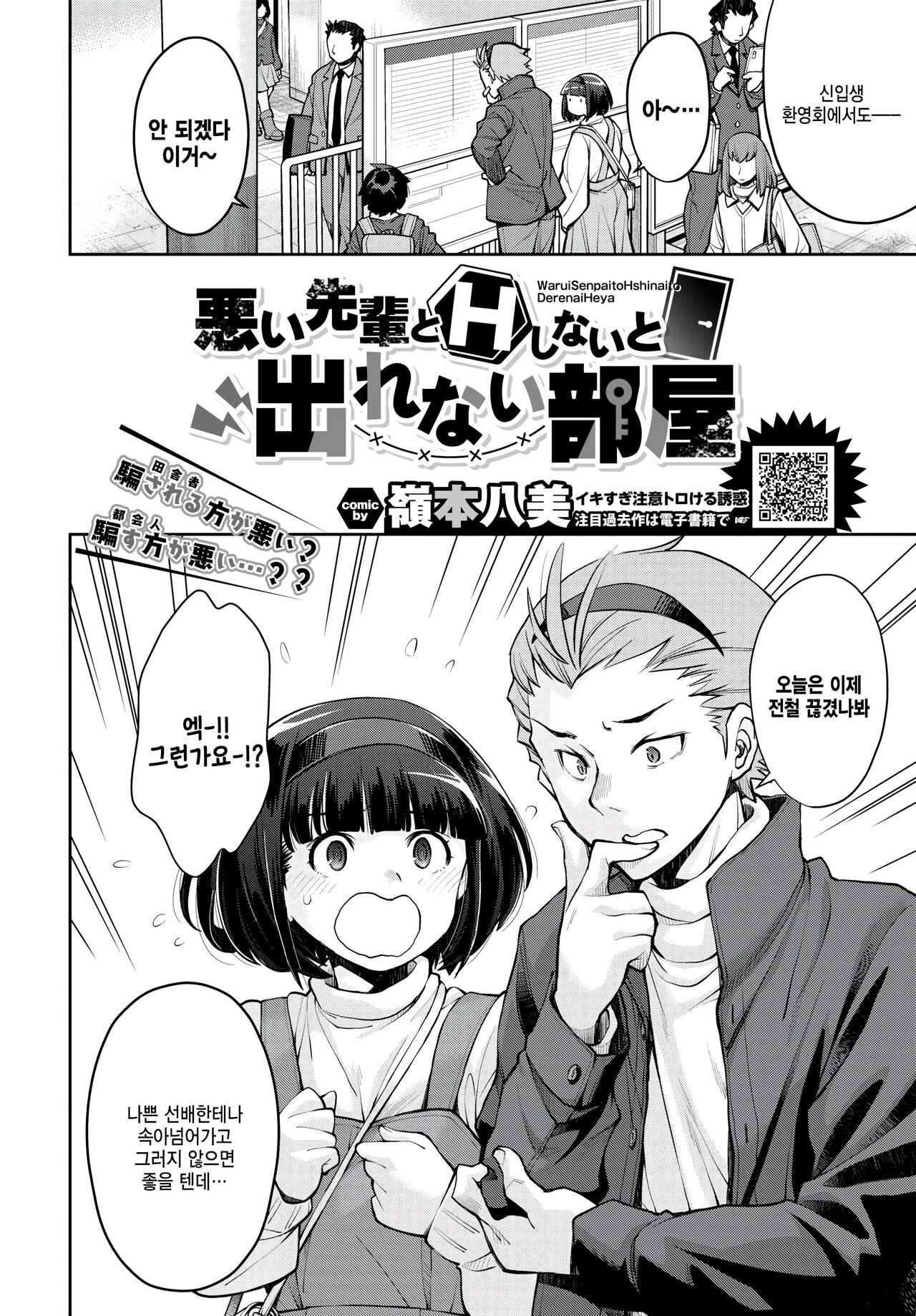 [Ryoumoto Hatsumi] Warui Senpai to H Shinai to Derarenai Heya (COMIC BAVEL 2023-05) [Korean] [팀 털난보리] [Digital] image number 2