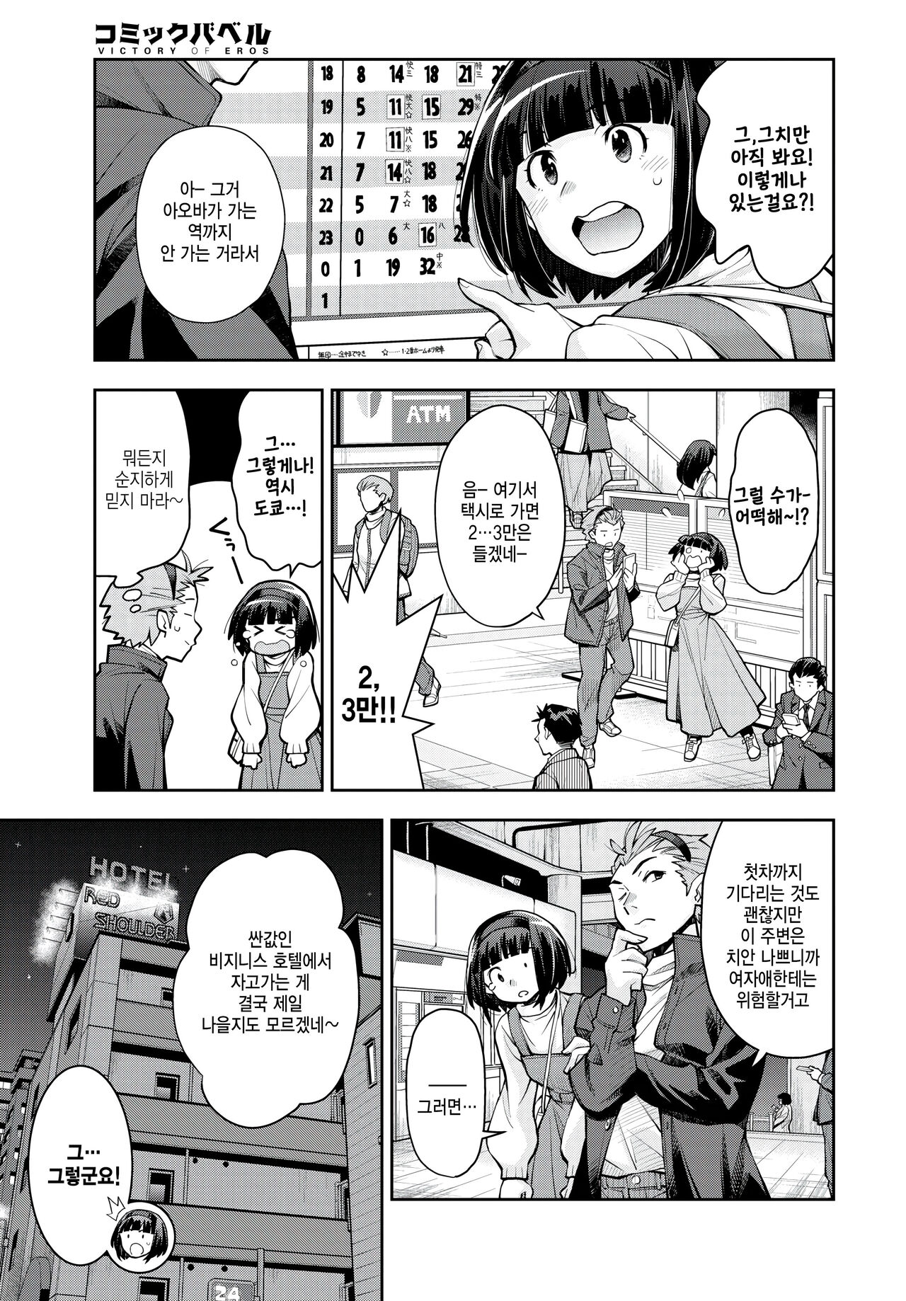 [Ryoumoto Hatsumi] Warui Senpai to H Shinai to Derarenai Heya (COMIC BAVEL 2023-05) [Korean] [팀 털난보리] [Digital] image number 3