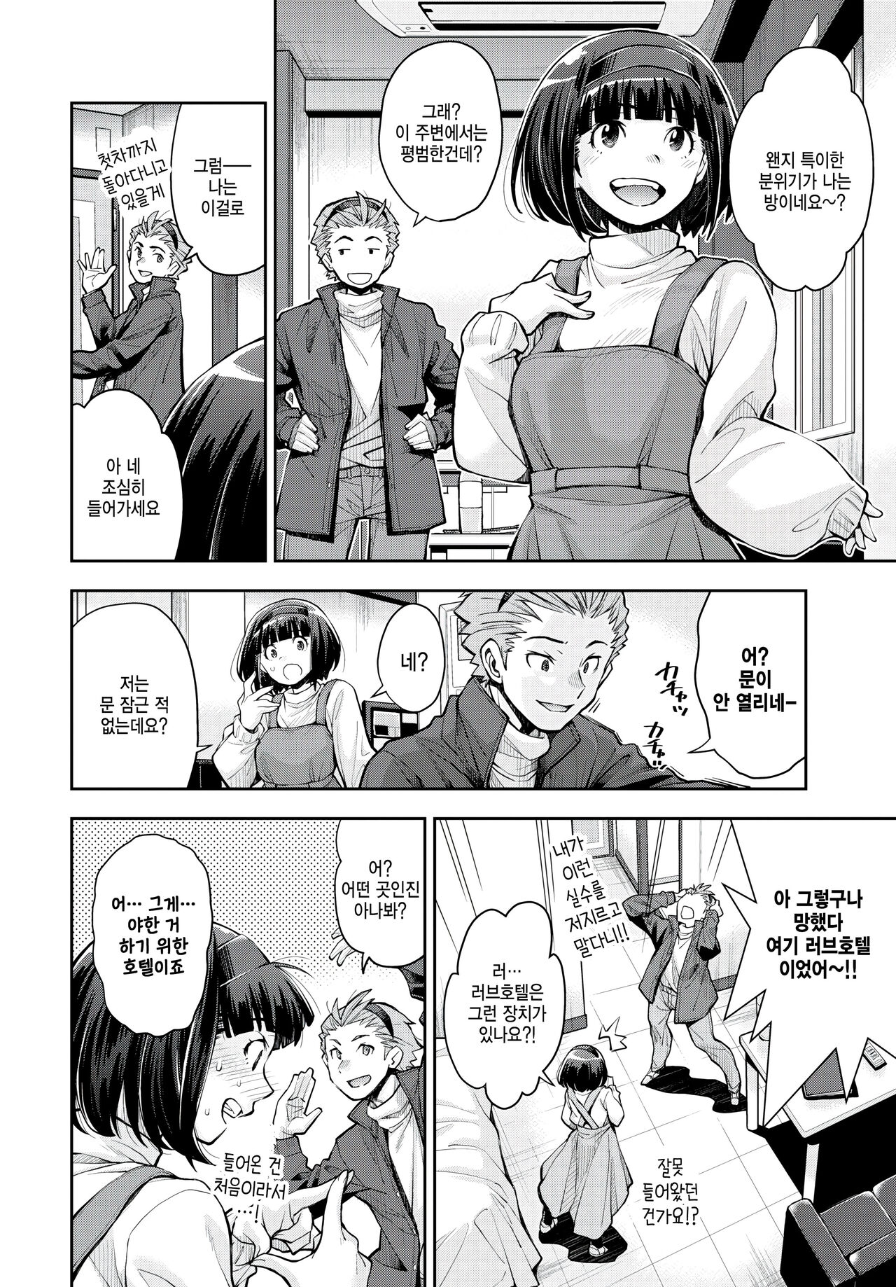 [Ryoumoto Hatsumi] Warui Senpai to H Shinai to Derarenai Heya (COMIC BAVEL 2023-05) [Korean] [팀 털난보리] [Digital] image number 4