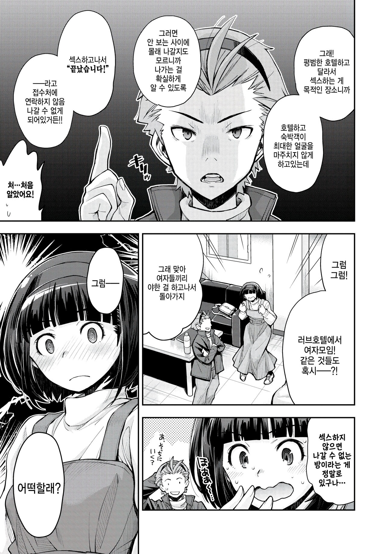 [Ryoumoto Hatsumi] Warui Senpai to H Shinai to Derarenai Heya (COMIC BAVEL 2023-05) [Korean] [팀 털난보리] [Digital] image number 5