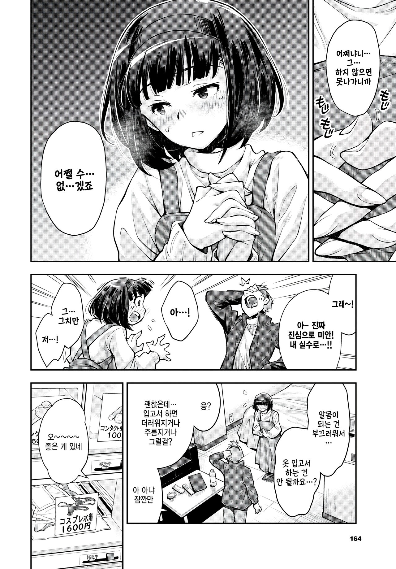 [Ryoumoto Hatsumi] Warui Senpai to H Shinai to Derarenai Heya (COMIC BAVEL 2023-05) [Korean] [팀 털난보리] [Digital] image number 6