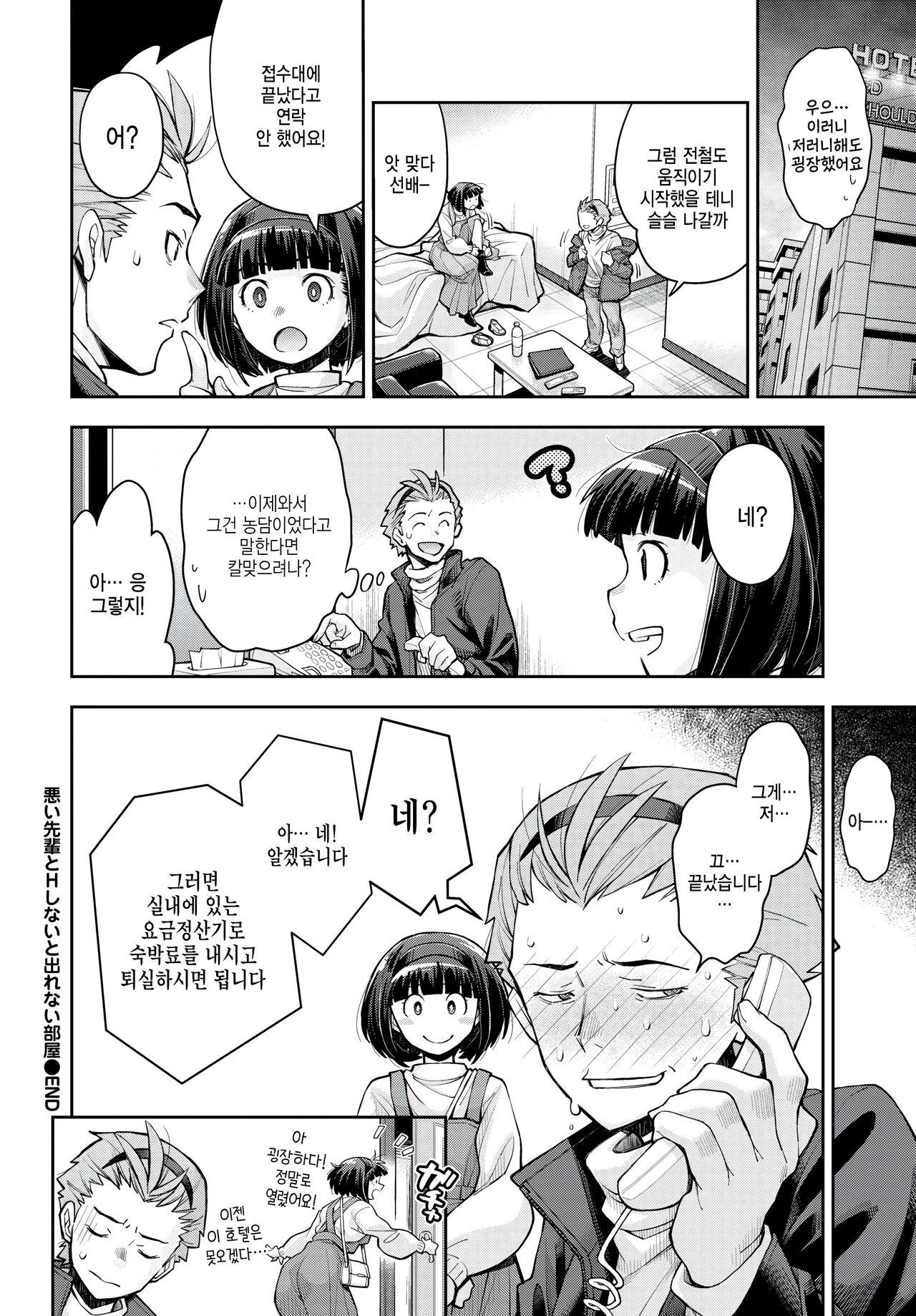 [Ryoumoto Hatsumi] Warui Senpai to H Shinai to Derarenai Heya (COMIC BAVEL 2023-05) [Korean] [팀 털난보리] [Digital] image number 22