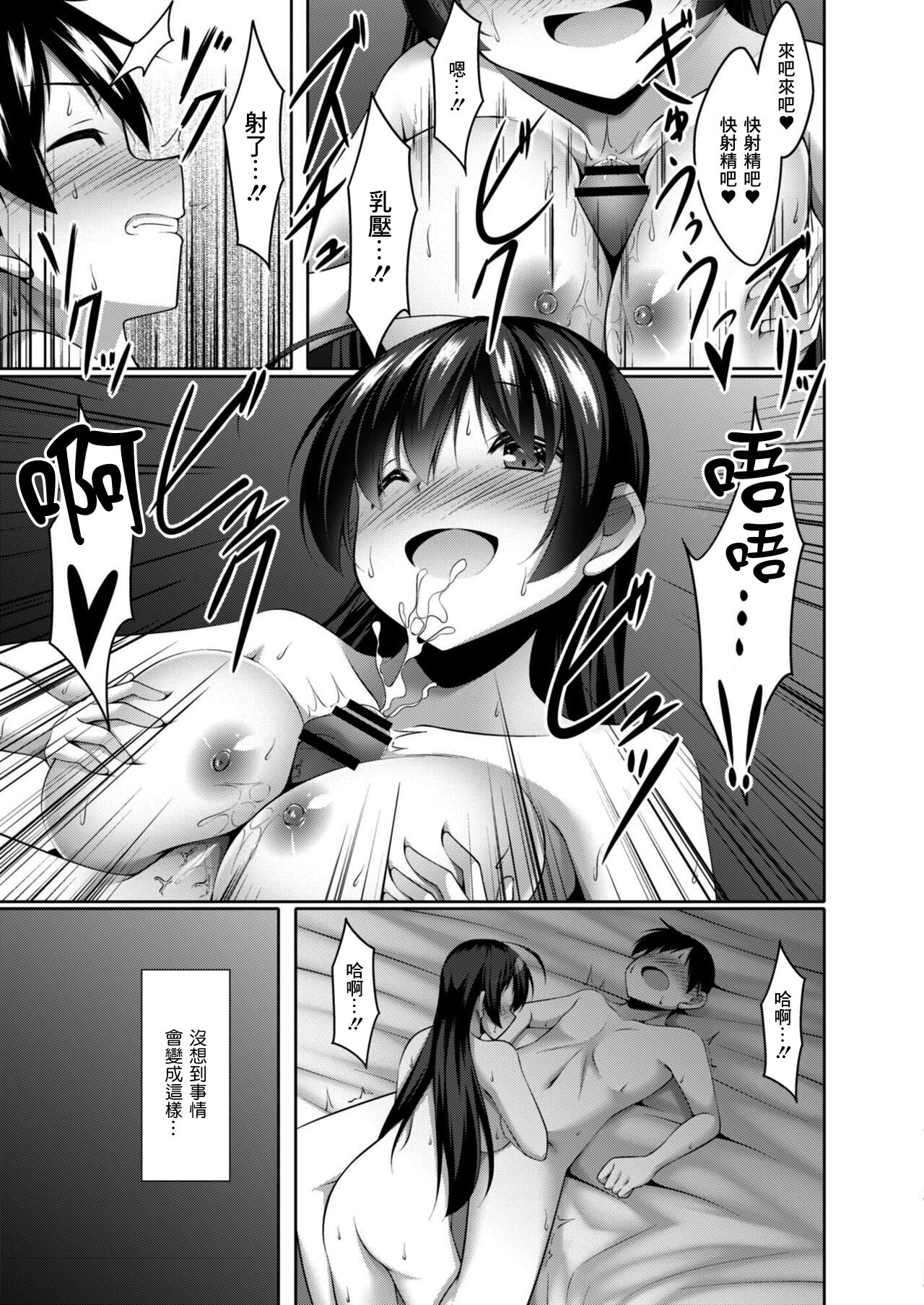 [Narukami Ginryu] Netoge kara Hajimaru SeFri Kankei Zenpen | 從網遊開始的炮友關係 前編 (Comic Reboot Vol.08) [Chinese] [Digital] 이미지 번호 3