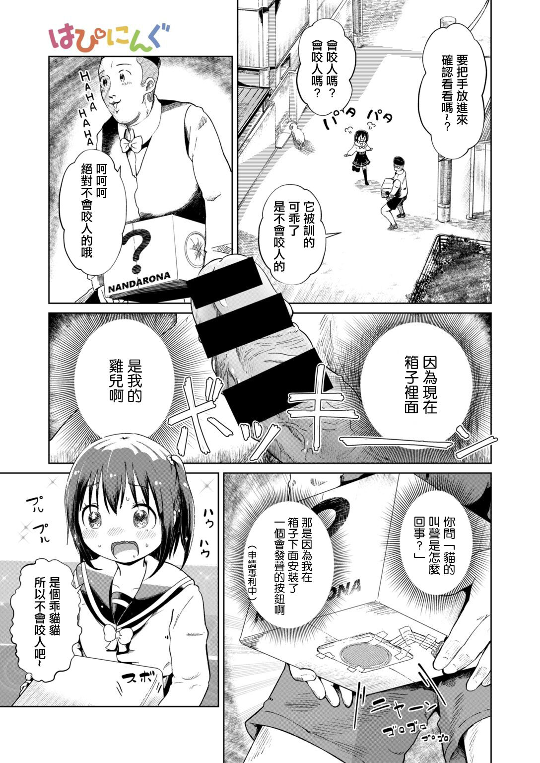 [Shikkarimono no Takashi-kun] Jian Hassei!! ~Fushinsya to Hako no Naka~ | 事件發生!! ~可疑人物和箱子裡面~ (COMIC HAPPINING Vol. 2) [Chinese] изображение № 3