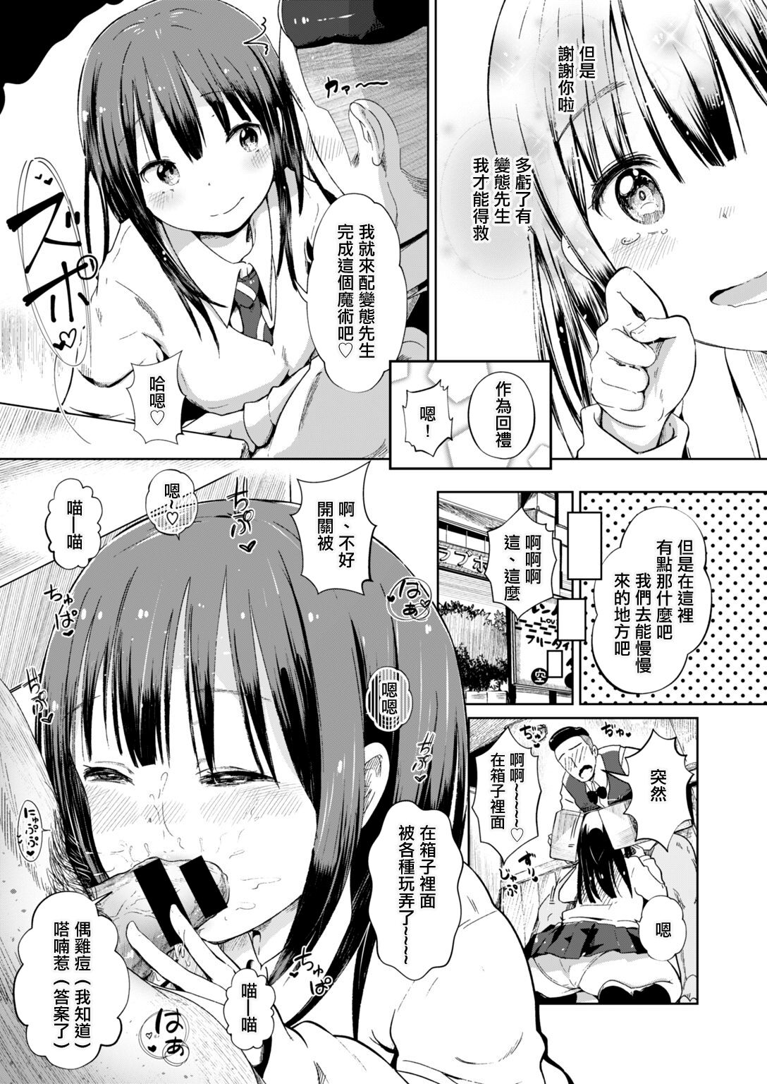 [Shikkarimono no Takashi-kun] Jian Hassei!! ~Fushinsya to Hako no Naka~ | 事件發生!! ~可疑人物和箱子裡面~ (COMIC HAPPINING Vol. 2) [Chinese] изображение № 9